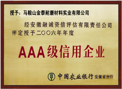AAA級信用企業(yè)
