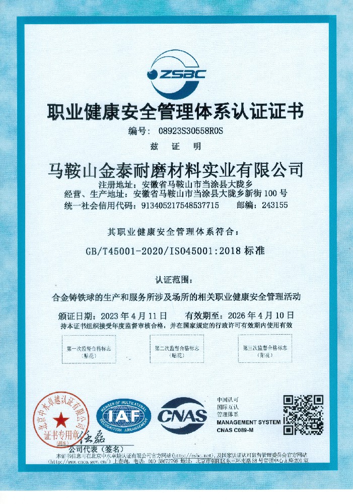 職業(yè)健康安全管理體系認(rèn)證證書